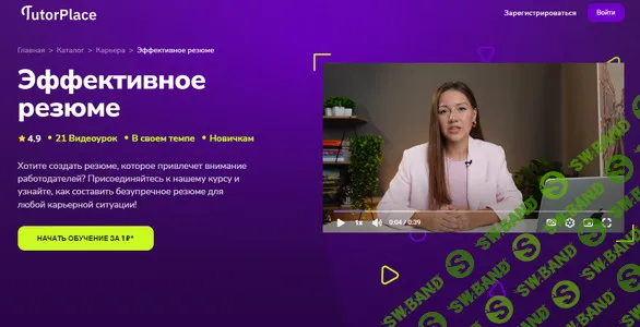 [TutorPlace, Елена Маршалова] Эффективное резюме (2025)