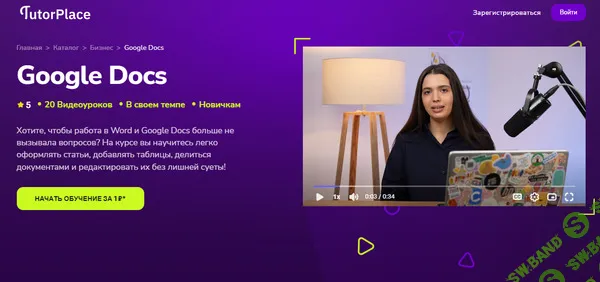 [TutorPlace, Елизавета Кулачкова] Google Docs (2025)