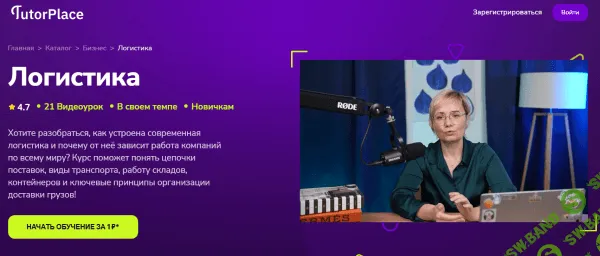 [TutorPlace, Катерина Лаппа] Логистика (2025)