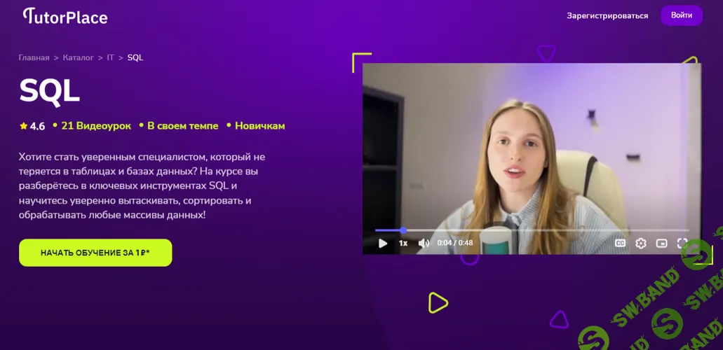 [TutorPlace, Людмила Рябова] SQL (2025)