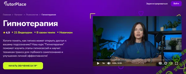 [TutorPlace, Мария Богдановская] Гипнотерапия (2025)
