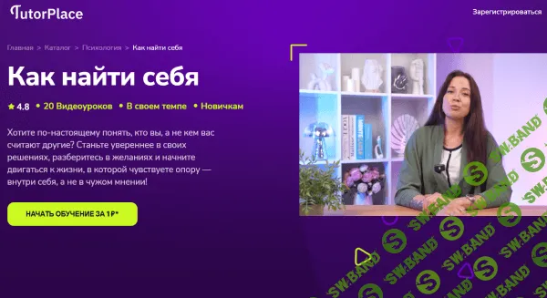 [TutorPlace, Мария Богдановская] Как найти себя (2025)