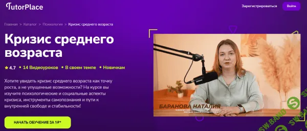 [TutorPlace, Наталия Баранова] Кризис среднего возраста (2025)