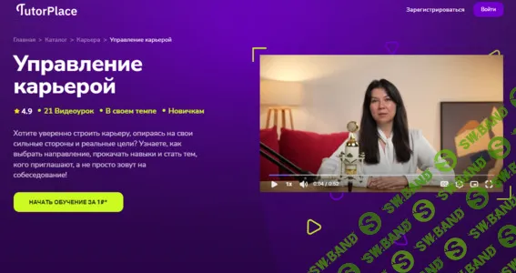 [TutorPlace, Наталья Ворсина] Управление карьерой (2026)