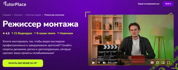 [TutorPlace, Никита Долбнев] Режиссер монтажа (2025)