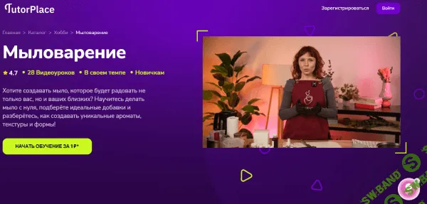 [TutorPlace, Ольга Лячина] Мыловарение (2025)