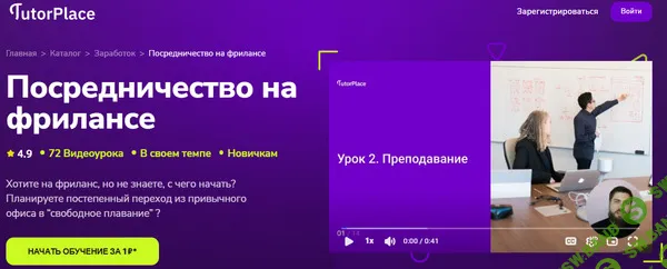 [TutorPlace, Ростислав Феофанов] Посредничество на фрилансе (2026)