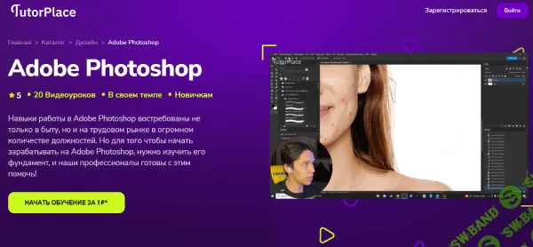 [TutorPlace, Самир Юнусов] Adobe Photoshop (2026)