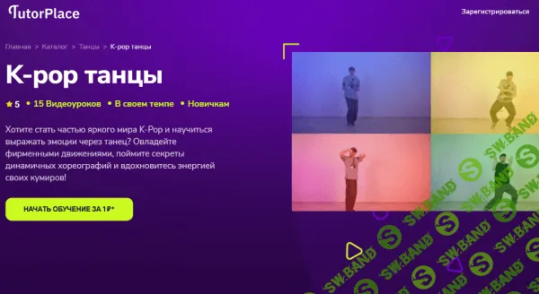 [TutorPlace, Тимур Самойлов] K-pop танцы (2026)
