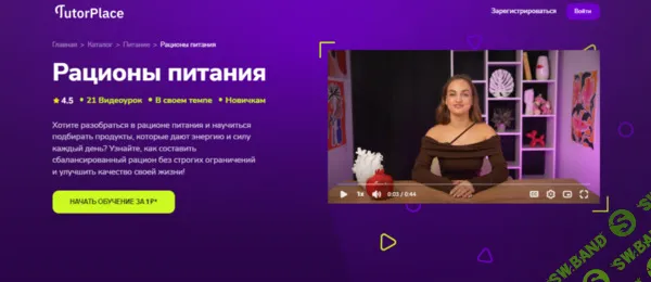 [TutorPlace, Валерия Шарова] Рационы питания (2025)