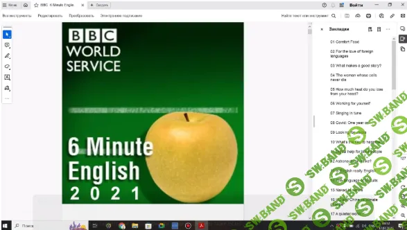 [Учительская Английского] 6 Minute English BBC (2026)