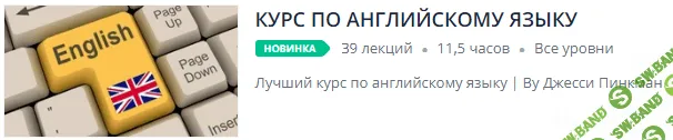 [Udemy] Курс по английскому языку (2019)
