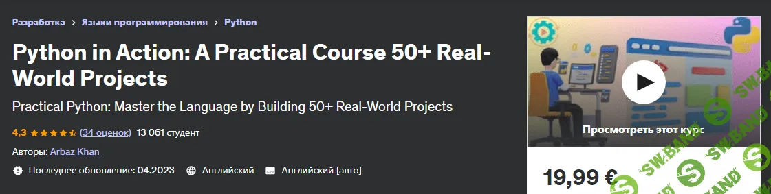 [Udemy] Python в действии - практический курс 50+ реальных проектов (2023)