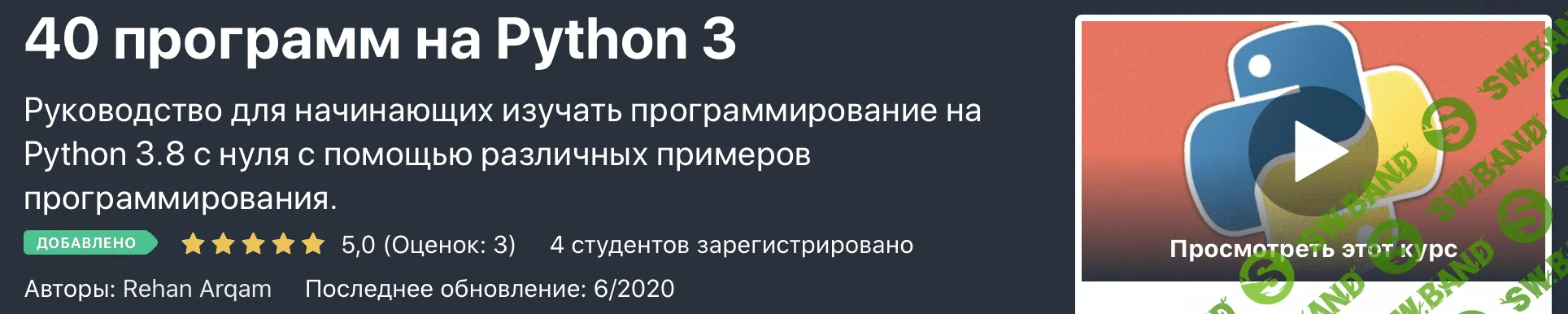 [Udemy] [Рехан Аркам] 40 программ на Python 3