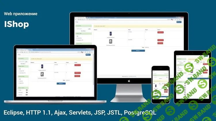 [Udemy] Web приложение - IShop на Java (интернет-магазин) (2018)