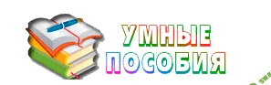 [Умные пособия] Приложение Учимся читать. Детям 4,5-7 лет (2023)