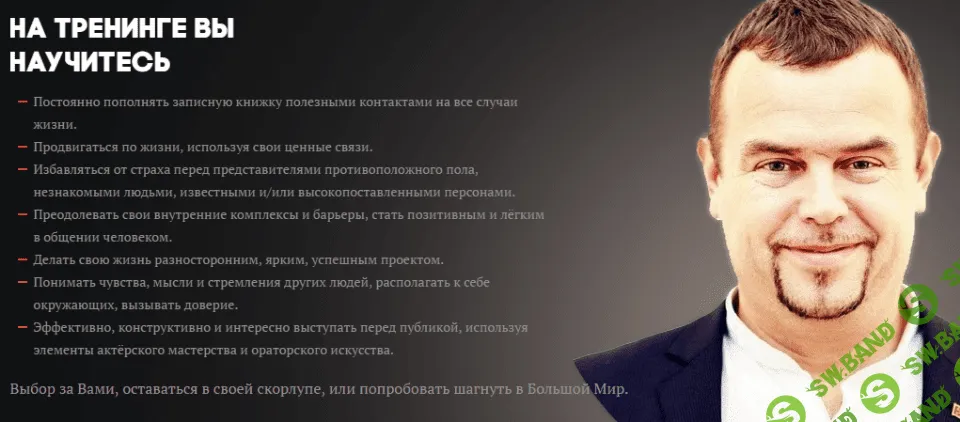 [Вадим Шлахтер] Нетворкинг. Связи решают всё