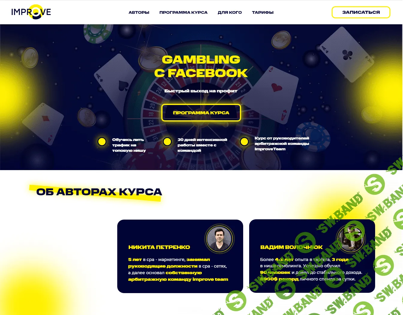 [Вадим Волочнюк, Никита Петренко] Gambling с Facebook (2021)