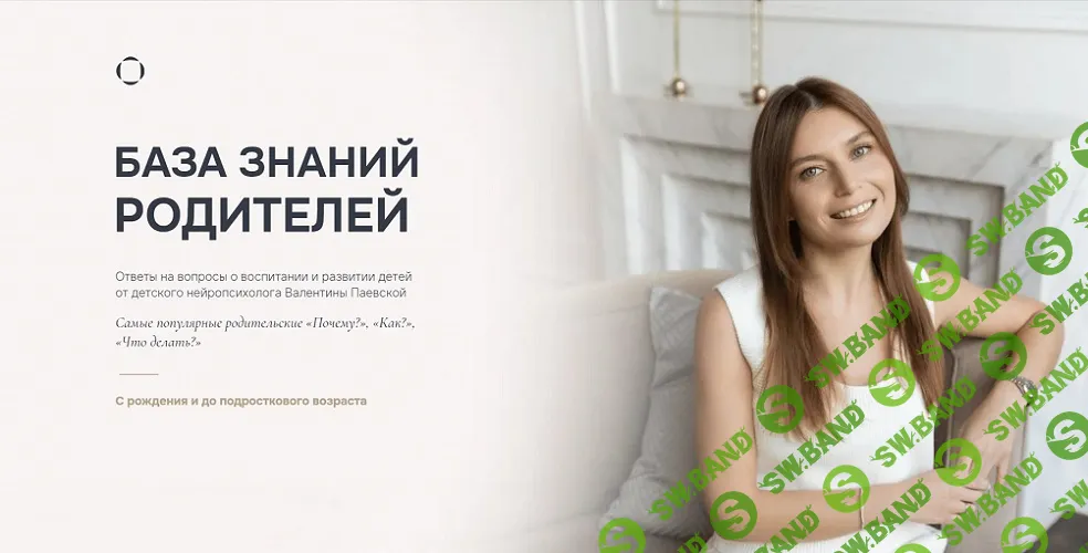 [Валентина Паевская] База знаний (База + 9 месяцев за 2025 + 3 месяца за 2026)