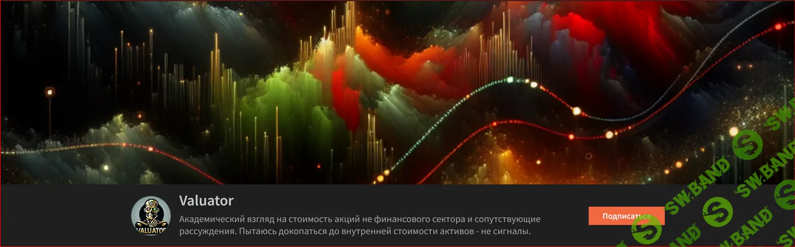 [Valuator] Valuator – Академический взгляд на стоимость акций. Тариф Посмотреть (июль 2025)