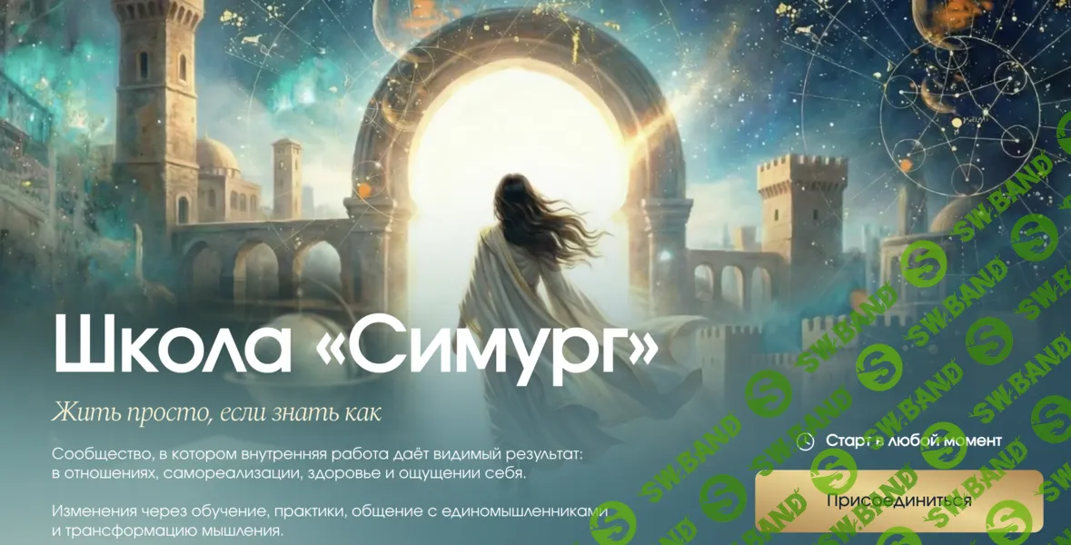 [Вания Маркович] Школа Симург (март 2026)