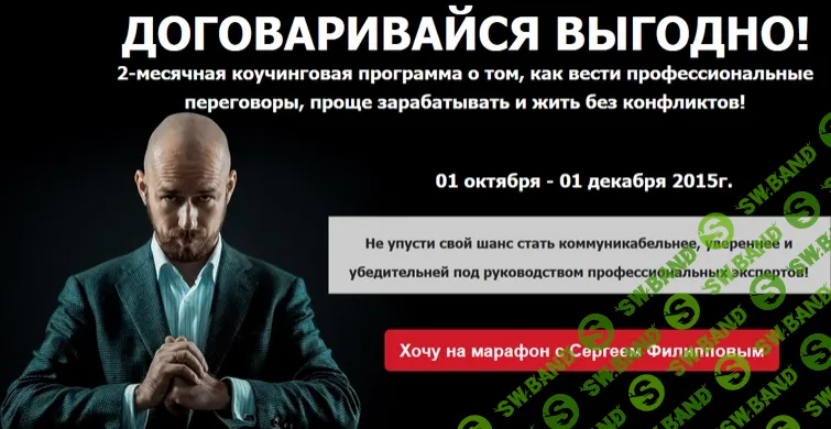 [Vertex, Сергей Филиппов, Артем Мироненко] Договаривайся выгодно! Повтор (2015)