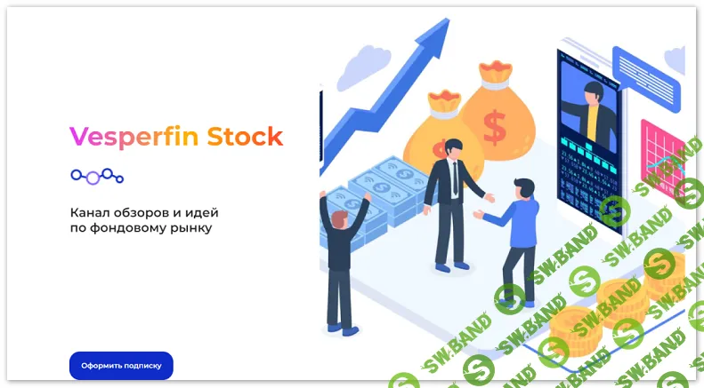 [Vesperfin, Арина Веспер] Канал сигналов Vesperfin Stock House (декабрь 2025)