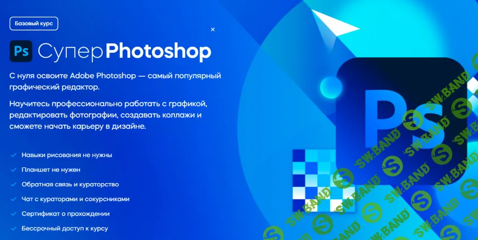[VideoSmile, Дмитрий Кузнецов] Супер Photoshop (2023)
