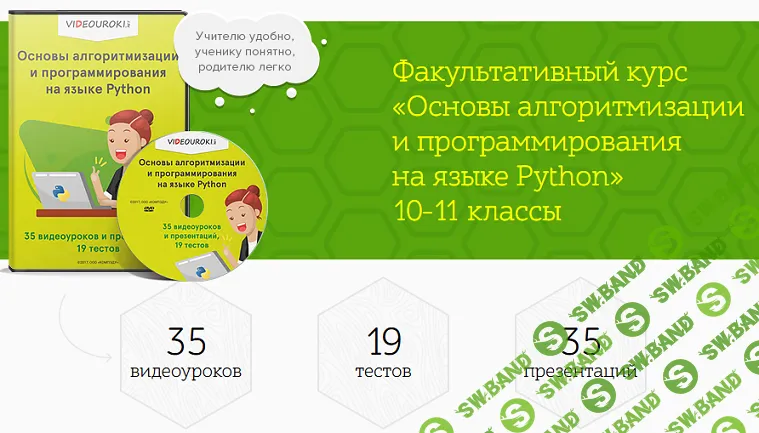 [Videouroki] Основы алгоритмизации и программирования на языке Python. 10-11 классы (2025)