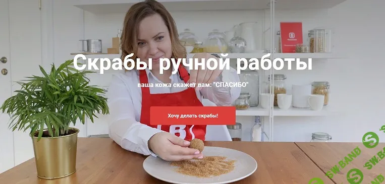 [Vidumshiki, Любовь Шенеман] Скрабы ручной работы (2021)