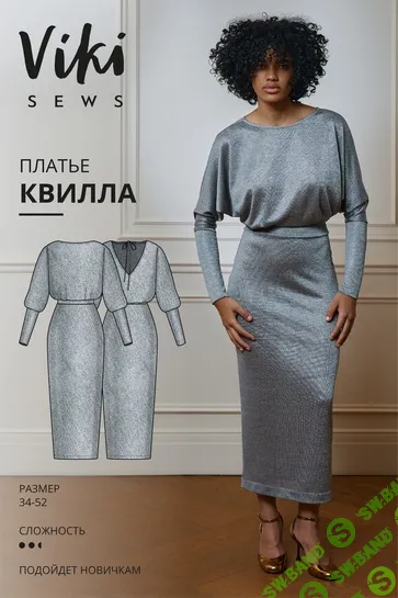 [Vikisews] Квилла платье. Размер 34-52. Рост 162-168 (2025)