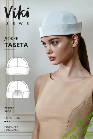 [Vikisews, Виктория Ракуса] Табета докер. Размер 52-58 (2025)