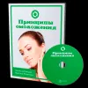 [Виктор Федотов] Принципы омоложения