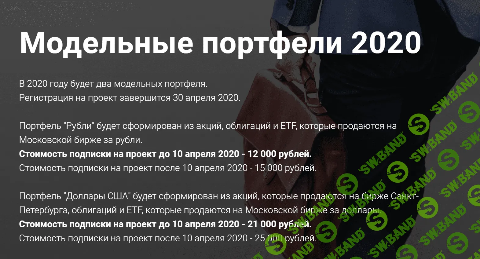 [Виктор Скороходов] Модельные портфели 2020, Доллары США [Успешный инвестор]