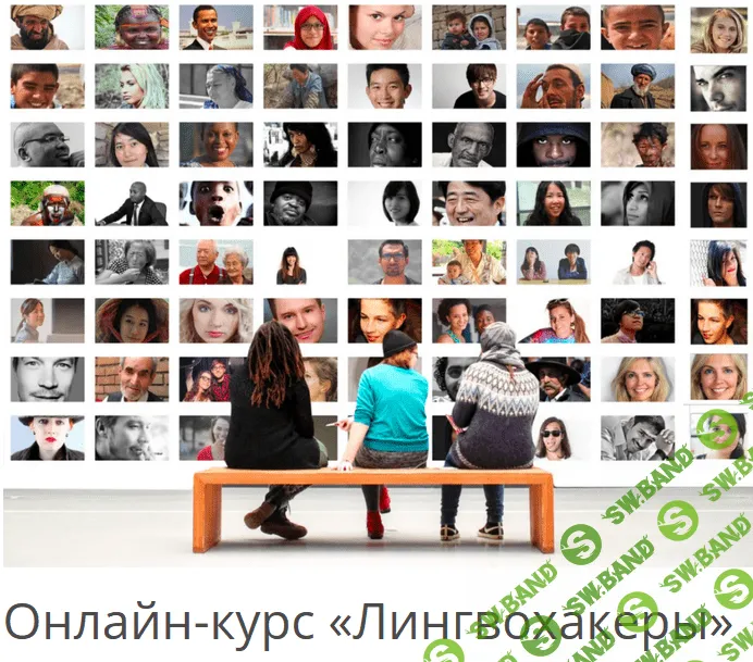 [Виктория Este] [Архэ] Полиглот без Интернета. Лингвохакеры (2022)
