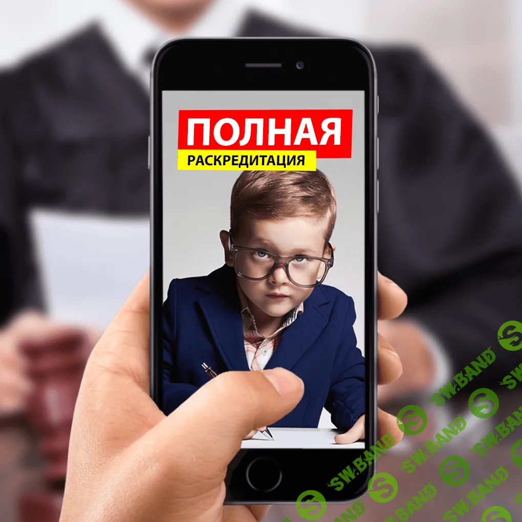 [Виталий Мокряк] Полная раскредитация (2019)