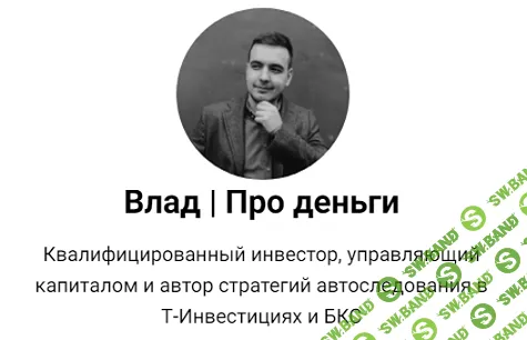 [Влад Про деньги] Обзор личного портфеля (2025)