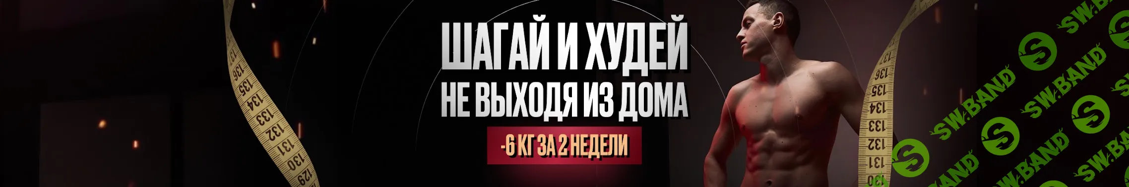 [Владимир Иевлев] Дофаминовые шаги (август 2026)