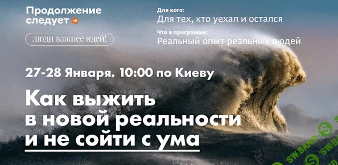 [Владимир Яковлев и др.] Как выжить в новой реальности и не сойти с ума. Продолжение следует (2023)