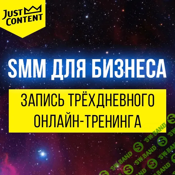 [Воловик]SMM для бизнеса -  (2018)