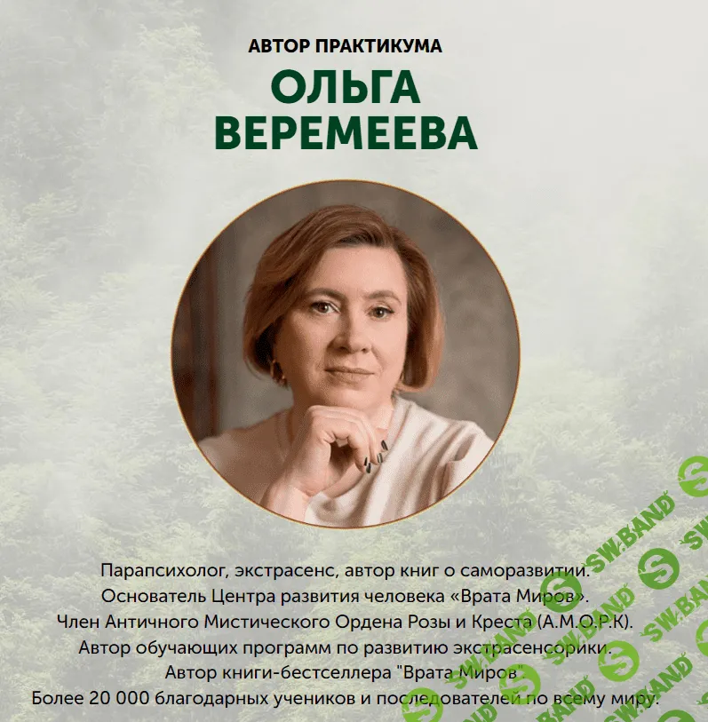 [Врата Миров, Ольга Веремеева] Путь души между воплощениями (2023)