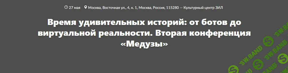 Время удивительных историй: от ботов до виртуальной реальности - Медуза (2017)