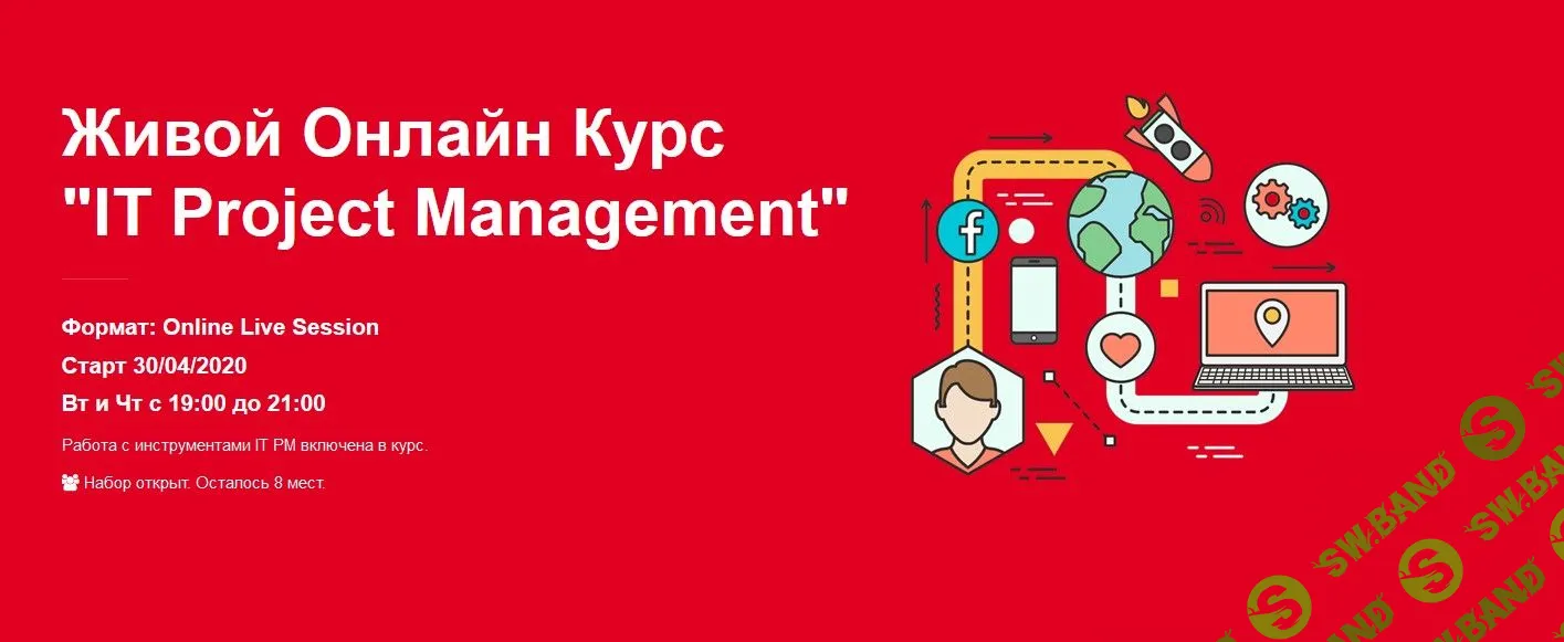 [Web Academy] IT Project Management (2020)