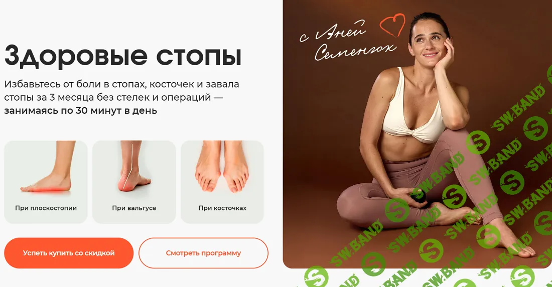 [Wild Anie, Анна Семенюк] Здоровые стопы (2026)