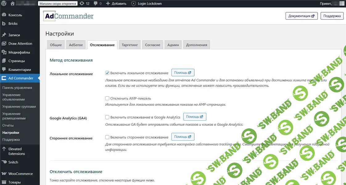 [WP, Перевод плагина] Русификация Ad Commander (2025)