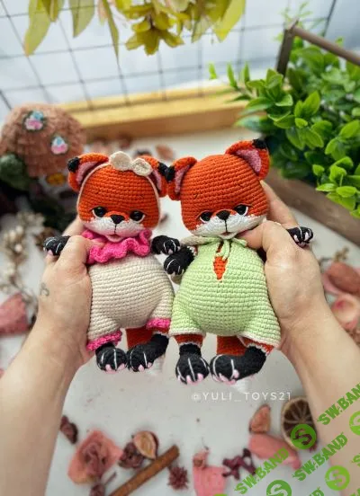 [yuli_toys21, Юлия Волкова] Лисята (2026)