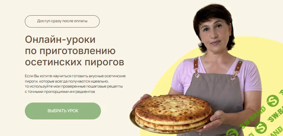 [Жанна Цориева] Урок по фыдджыну (пирогу с мясом) (2026)