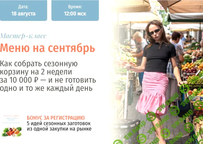 [zovite_proninu, Настя Пронина] Меню на сентябрь (2026)