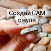 [Елена Юрьева] Имитация морских камней (2023)