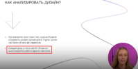 Monosnap [SWBAND.CO] 11. Тренды в дизайне.mp4 _ Об.png